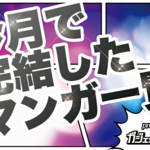 完結マンガ 15年1月は39作品終了 サイコパス コミカライズ作品 監視官 常守朱 全6巻など ガジェット通信 Getnews