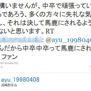 浜崎あゆみさんがファンの言葉に不快感 中卒で頑張ってる多くの方々に失礼 ガジェット通信 Getnews