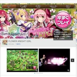 運営が じゃぶじゃぶ課金して欲しい と思ってるらしいブラゲ Flower Knight Girl をプレイしてみた ガジェット通信 Getnews