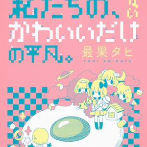 最果タヒが初の小説本 ネットの魔法少女とドルヲタの友情を描く ガジェット通信 Getnews