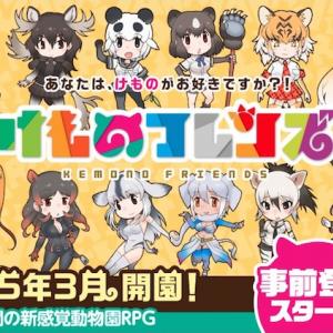 ケロロ作者がキャラデザ スマホゲーム けものフレンズ が超豪華 ガジェット通信 Getnews