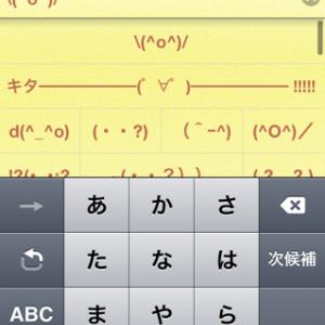 Iphone の顔文字ボタンに任意の顔文字を登録する方法 ガジェット通信 Getnews