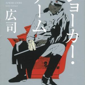 映画も大ヒット中 スパイ小説の最高峰 ジョーカー ゲーム のスピンオフを無料で楽しもう ガジェット通信 Getnews