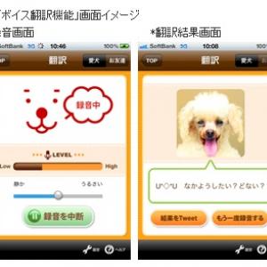 犬も Twitter に投稿できる 犬語翻訳アプリ バウリンガル For Iphone ガジェット通信 Getnews