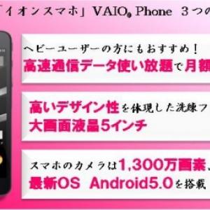イオン Vaio Phone Va 10j をイオンスマホ第5弾として発売 ガジェット通信 Getnews