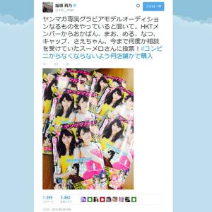 Akbの投票専用ハガキを目当てにファンが大量購入 週刊ヤングマガジンが売り切れて買えないと話題に ガジェット通信 Getnews