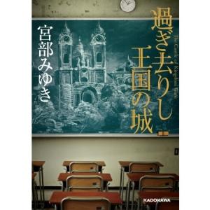 アナ雪 の黒板アートで話題の女子高生がまたもやスゴイ 今回は宮部みゆき最新作のカバーを担当 ガジェット通信 Getnews