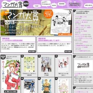 マンガ大賞15 東村アキコ先生の自伝的作品 かくかくしかじか が大賞受賞 ガジェット通信 Getnews