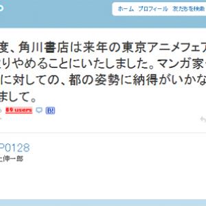 角川書店が東京アニメフェアへの出展中止 東京都青少年健全育成条例改正案 に反発 ガジェット通信 Getnews