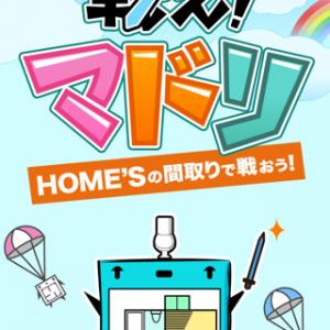間取りでバトル Home S の物件データベースを使用した Iphone ゲームアプリ ガジェット通信 Getnews