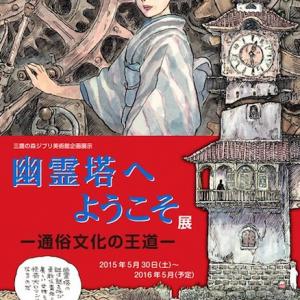 宮崎駿が江戸川乱歩 幽霊塔 を漫画で解説 ジブリ美術館で企画展 ガジェット通信 Getnews