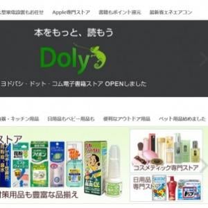 ヨドバシカメラ ヨドバシ ドット コム電子書籍ストア をオープン Android向けリーダーアプリ Doly もリリース ガジェット通信 Getnews