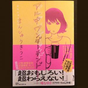 週刊spa では顔出しグラビアに挑戦 まんしゅうきつこ先生の単行本 アル中ワンダーランド ハルモヤさん 同時発売 ガジェット通信 Getnews