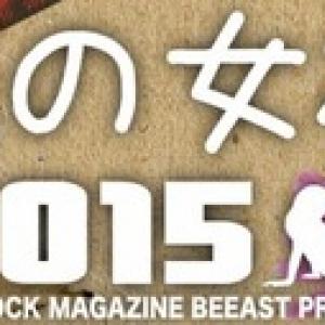 次世代を担うガールズロッカーは 俺の女神15 開催中 ガジェット通信 Getnews