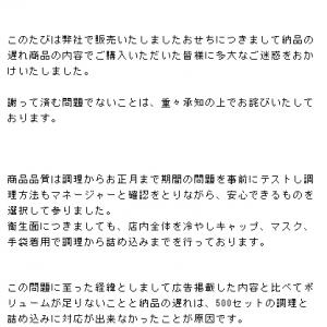 グルーポンで購入したおせち料理がが見本と全然違う それを受けてバードカフェの社長が辞任を発表 ガジェット通信 Getnews