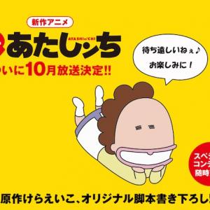あたしンち 新シリーズ放送決定 原作者のオリジナル脚本 ガジェット通信 Getnews