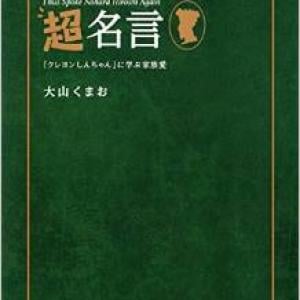 クレヨンしんちゃん 父 野原ひろしの名言集が沁みる ガジェット通信 Getnews