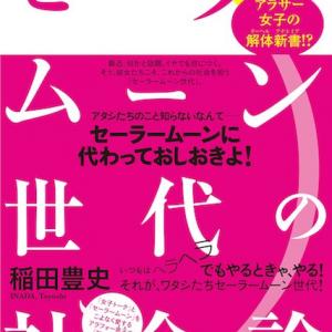 月野うさぎに憧れたアラサー女子の恋愛観 セーラームーン世代の社会論 ガジェット通信 Getnews