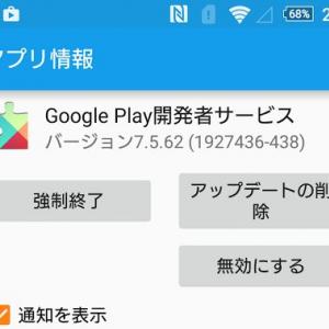 Google Play 開発者サービス がv7 5 62にアップデート ガジェット通信 Getnews