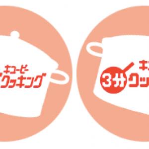 知らなかった あなたの知らない裏 キユーピー3分クッキング がある ガジェット通信 Getnews