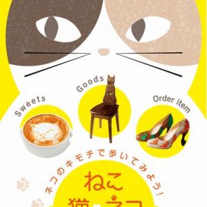 全館にゃんこグッズづくし ねこ 猫 ネコ 日本橋三越で開催 ガジェット通信 Getnews