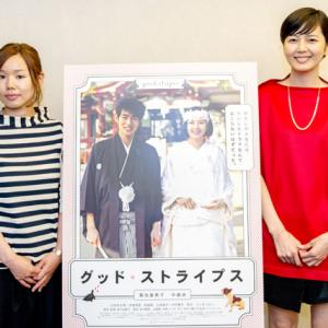 デキ婚 のリアルとは 映画 グッド ストライプス 菊池亜希子 岨手由貴子監督インタビュー ガジェット通信 Getnews