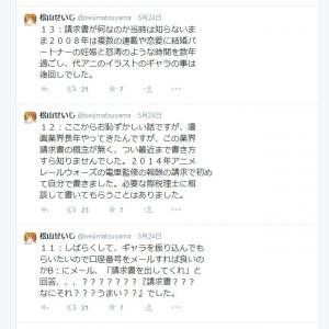 漫画家は請求書の書き方を知らない人も多い 松山せいじ先生と代々木