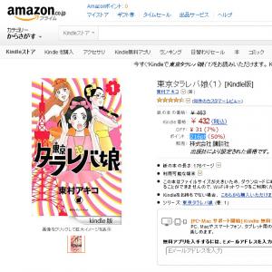 Amazon で人気漫画の電子書籍がポイント50 還元 実質半額祭り中 ガジェット通信 Getnews