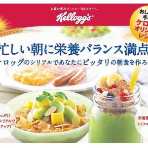 ゲロッグ 暑い夏も朝から元気をチャージ 今ならシリアルディスペンサーやフルーツ詰合せなど豪華賞品が当たる ガジェット通信 Getnews