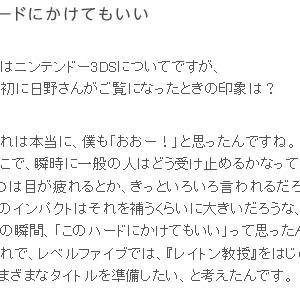 レイトン教授 開発会社代表が このハードにかけてもいい と断言 レイトン教授 開発会社代表が このハードにかけてもいい と断言