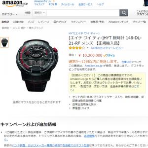 Amazonの一千万円の腕時計のレビューがカオス状態に ガジェット通信 Getnews