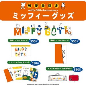 かわいいミッフィーが全国の郵便局に登場 数量限定で ミッフィー グッズ 発売 ガジェット通信 Getnews