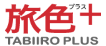 旅色 旅色